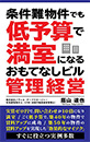 景気に左右されない不動産の仕事術